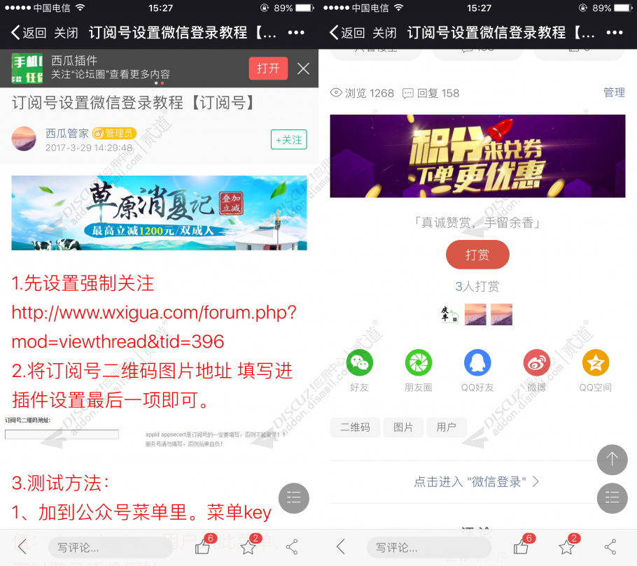 discuz西瓜手机广告截图3 discuz西瓜手机广告截图3