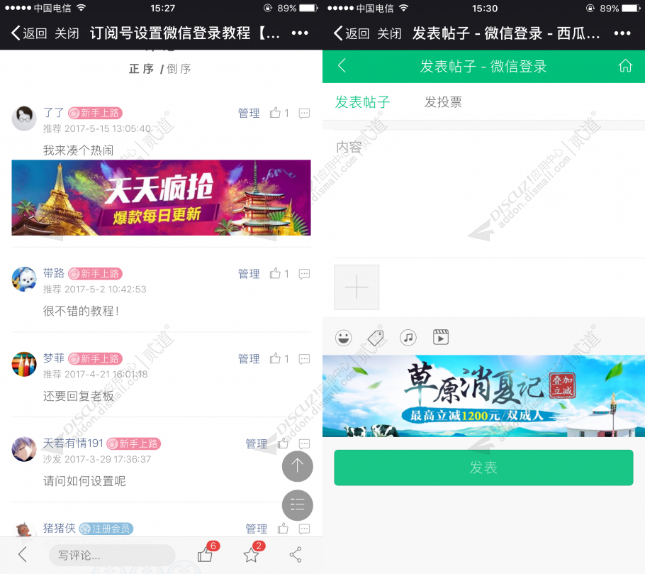 discuz西瓜手机广告截图4 discuz西瓜手机广告截图4