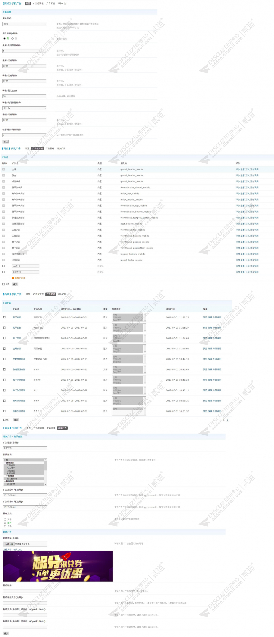 discuz西瓜手机广告截图5 discuz西瓜手机广告截图5