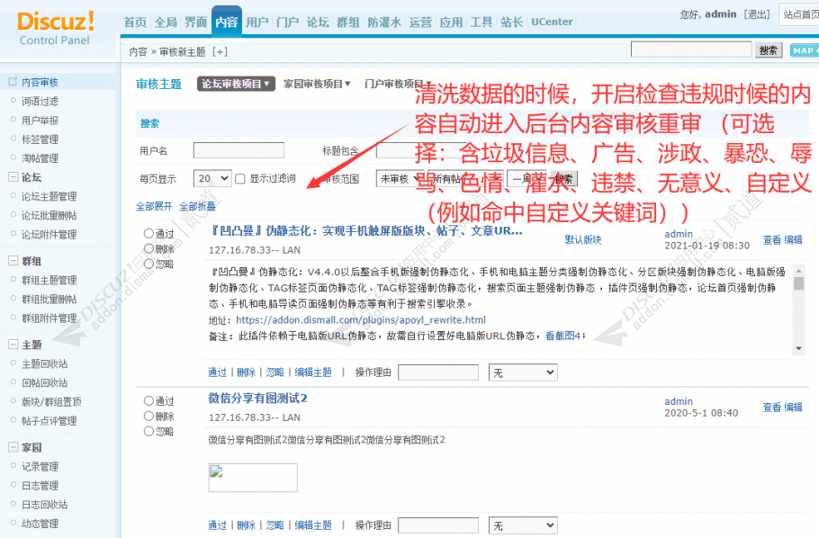 discuz阿里云清洗违规内容截图3 discuz阿里云清洗违规内容截图3