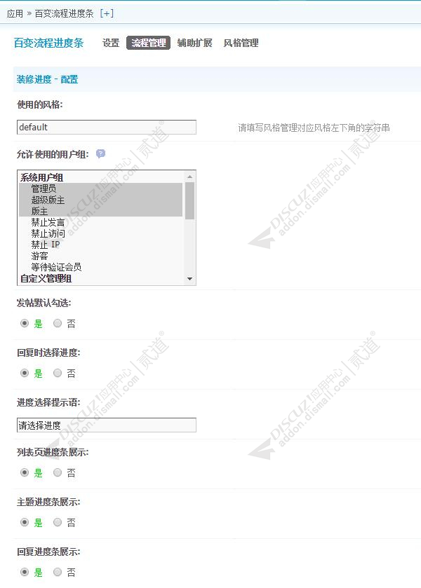 discuz百变流程进度条截图3 discuz百变流程进度条截图3