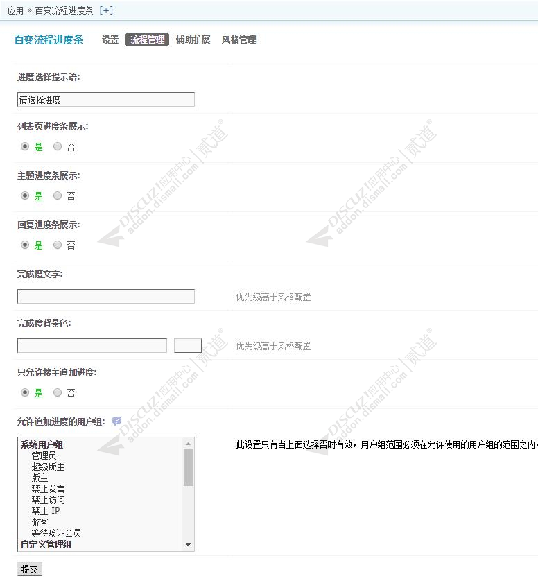 discuz百变流程进度条截图4 discuz百变流程进度条截图4