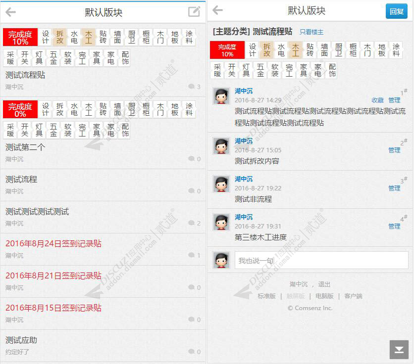discuz百变流程进度条截图7 discuz百变流程进度条截图7