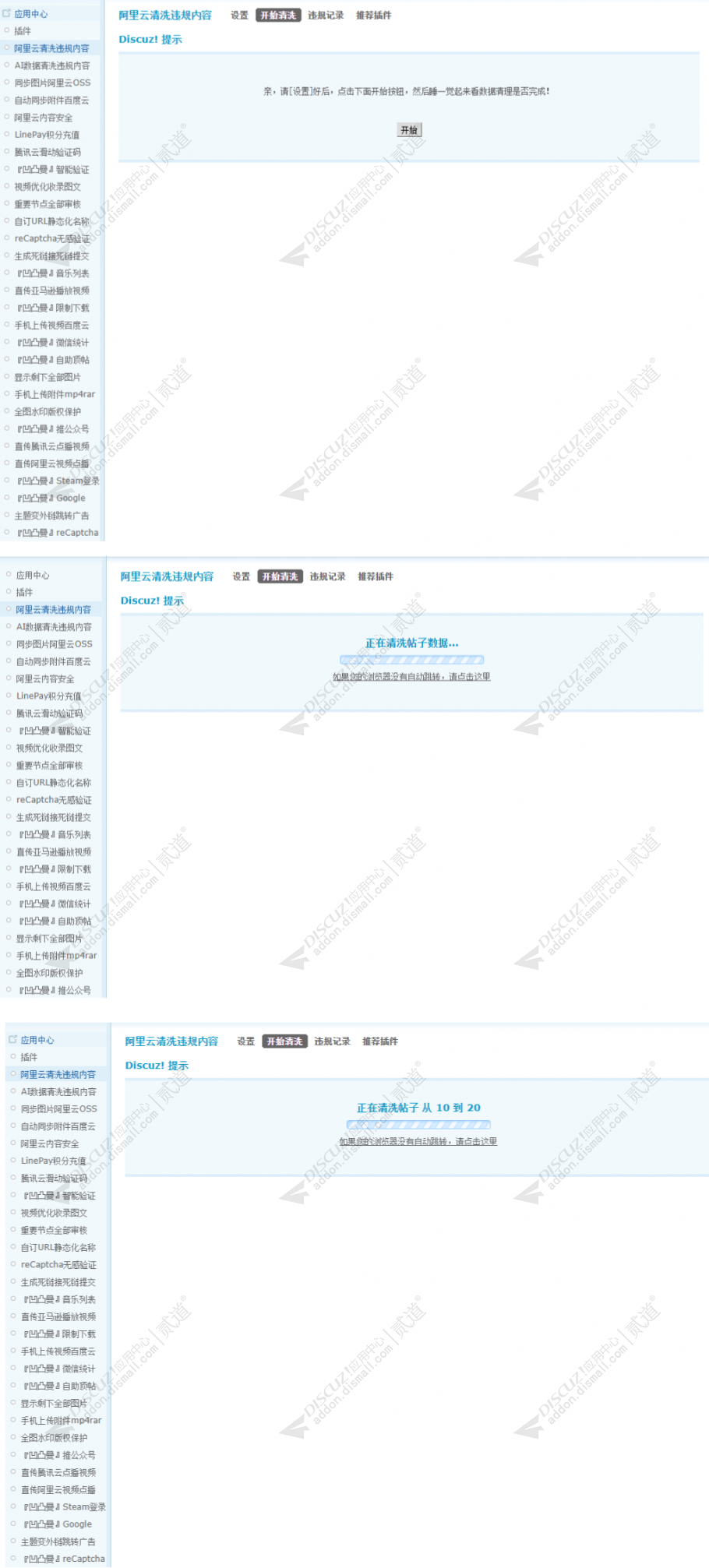 discuz阿里云清洗违规内容截图4 discuz阿里云清洗违规内容截图4
