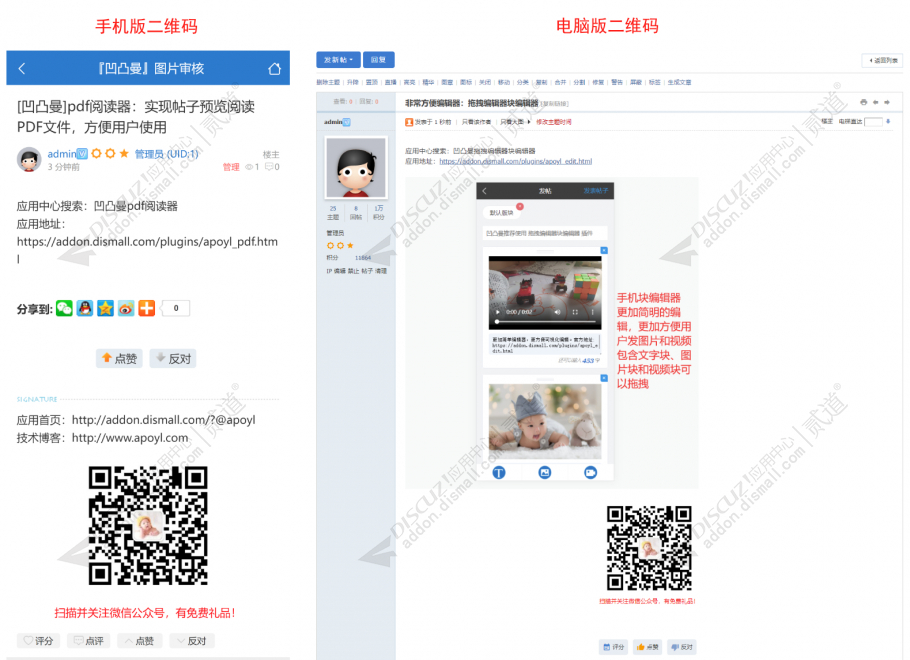 discuz凹凸曼推公众号截图4 discuz凹凸曼推公众号截图4