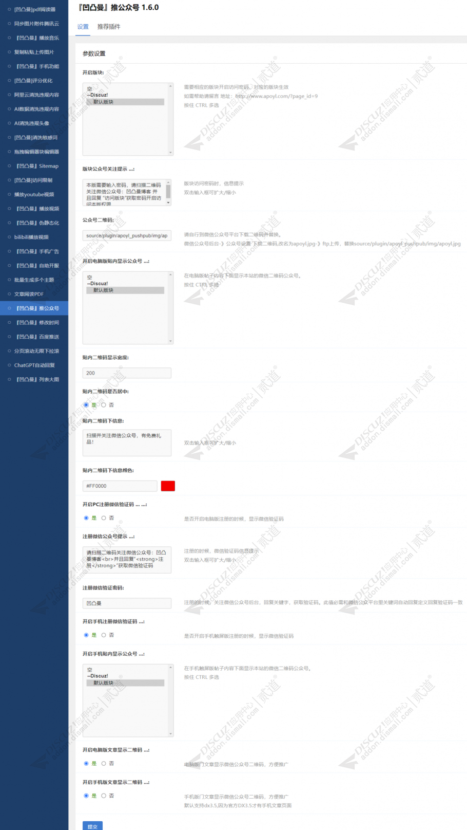 discuz凹凸曼推公众号截图5 discuz凹凸曼推公众号截图5