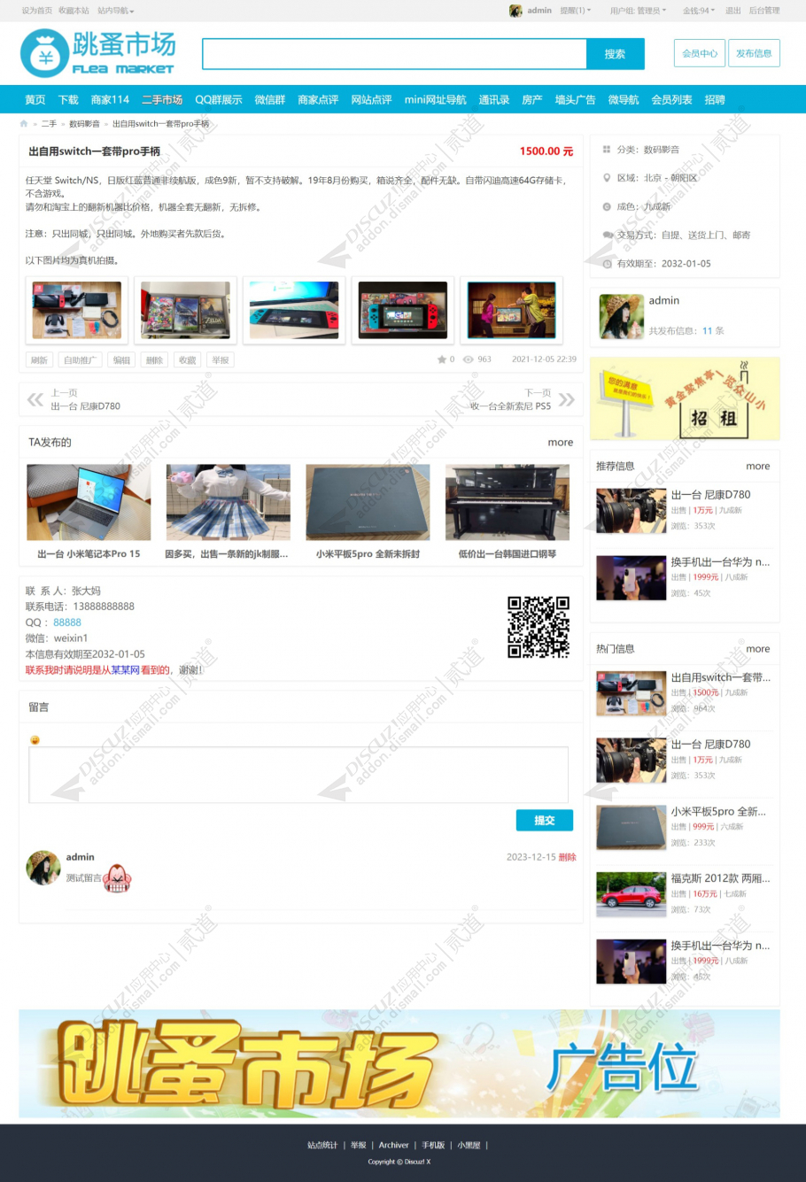 discuz本地二手二手市场截图2 discuz本地二手二手市场截图2