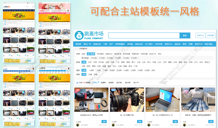 discuz本地二手二手市场截图4 discuz本地二手二手市场截图4