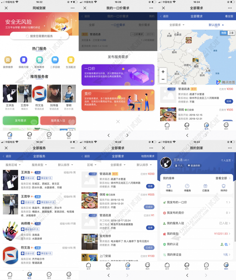 discuz西瓜同城到家截图1 discuz西瓜同城到家截图1