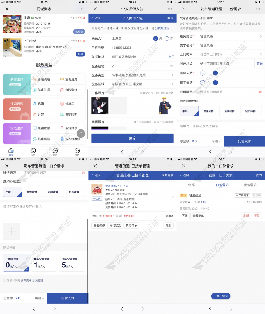 discuz西瓜同城到家截图2 discuz西瓜同城到家截图2