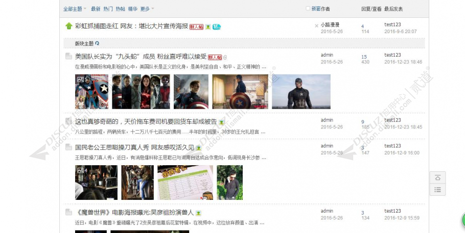 discuz主题列表页图片摘要截图1 discuz主题列表页图片摘要截图1