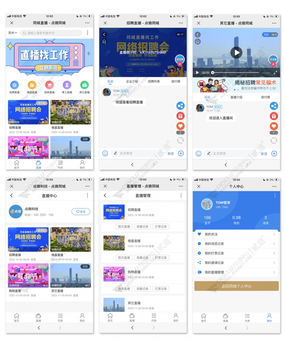 discuz点微同城直播截图1 discuz点微同城直播截图1