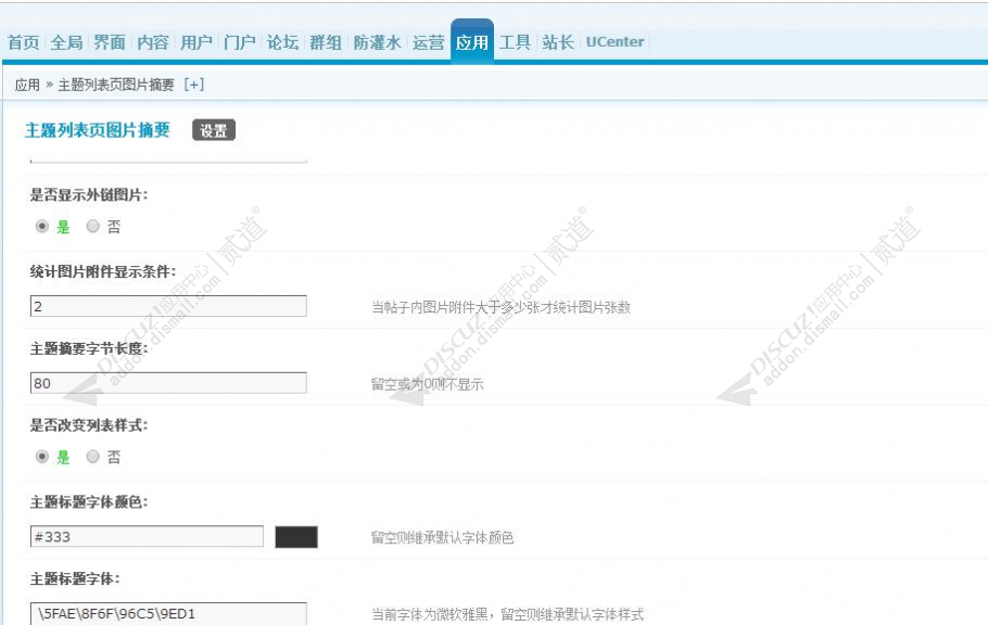 discuz主题列表页图片摘要截图4 discuz主题列表页图片摘要截图4