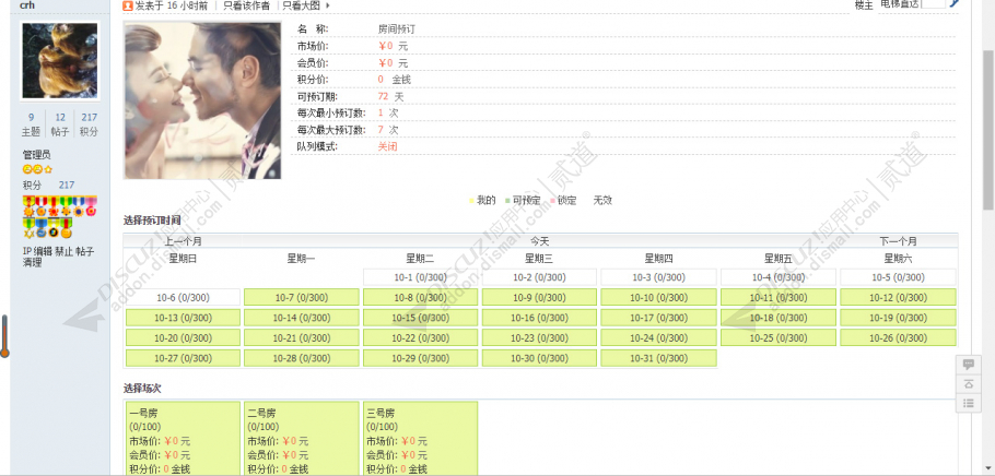 discuz蒲宁场次预订系统截图1 discuz蒲宁场次预订系统截图1