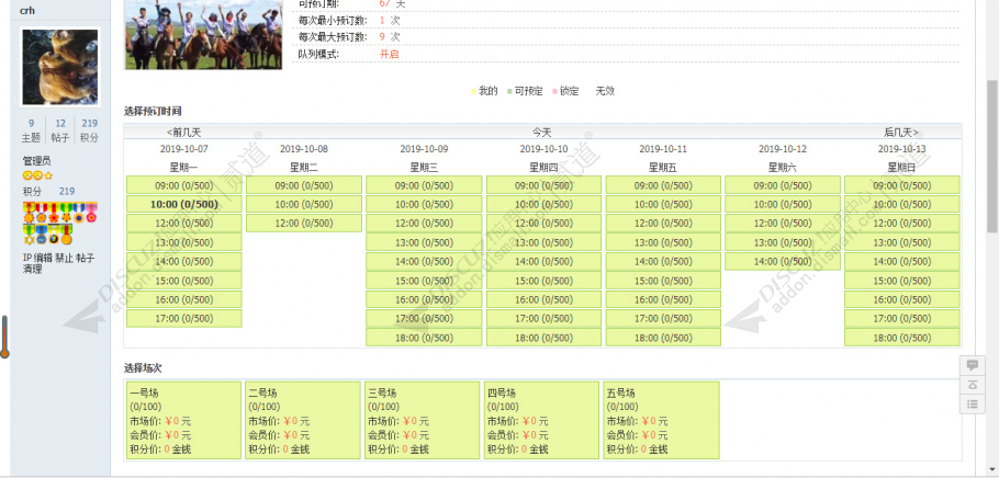 discuz蒲宁场次预订系统截图2 discuz蒲宁场次预订系统截图2