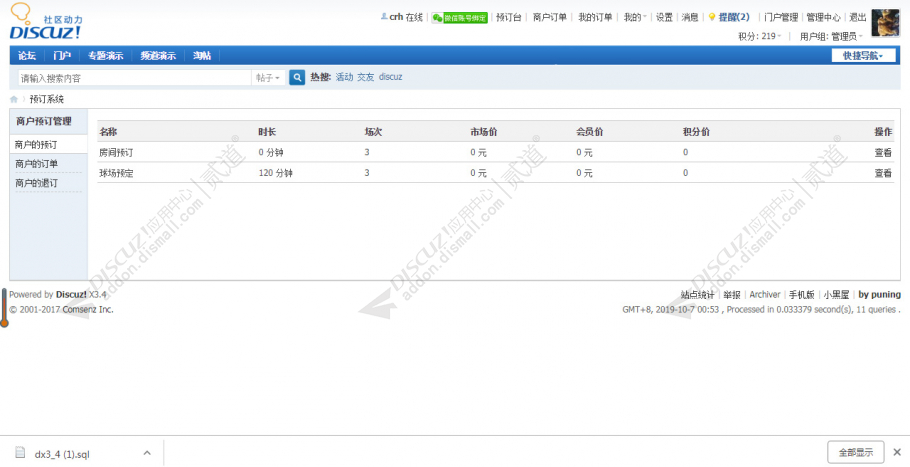 discuz蒲宁场次预订系统截图3 discuz蒲宁场次预订系统截图3