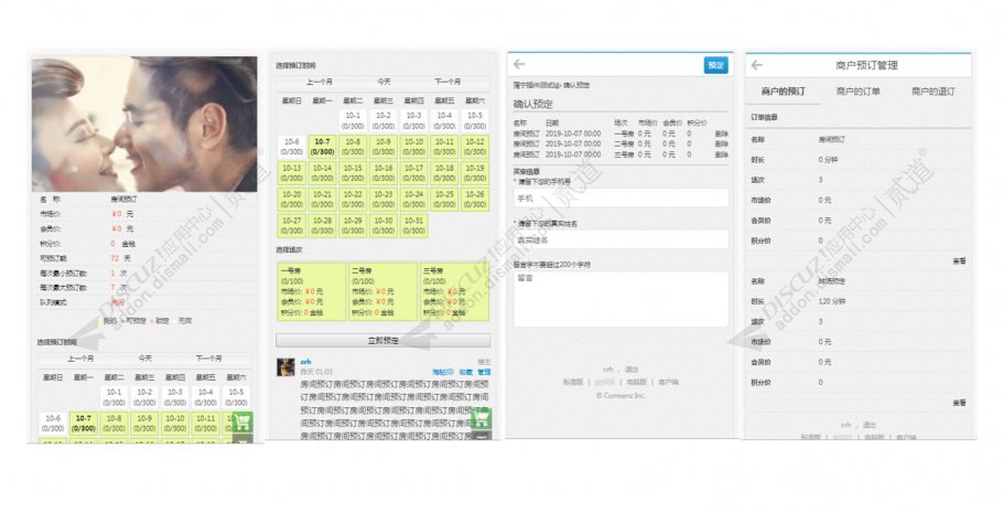 discuz蒲宁场次预订系统截图4 discuz蒲宁场次预订系统截图4