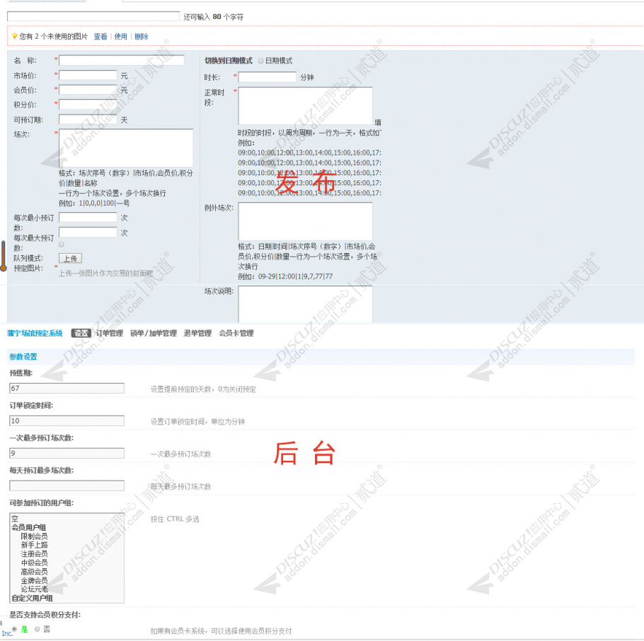 discuz蒲宁场次预订系统截图5 discuz蒲宁场次预订系统截图5