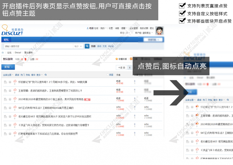 discuz列表主题点赞截图1 discuz列表主题点赞截图1
