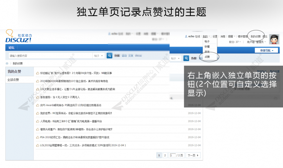discuz列表主题点赞截图3 discuz列表主题点赞截图3