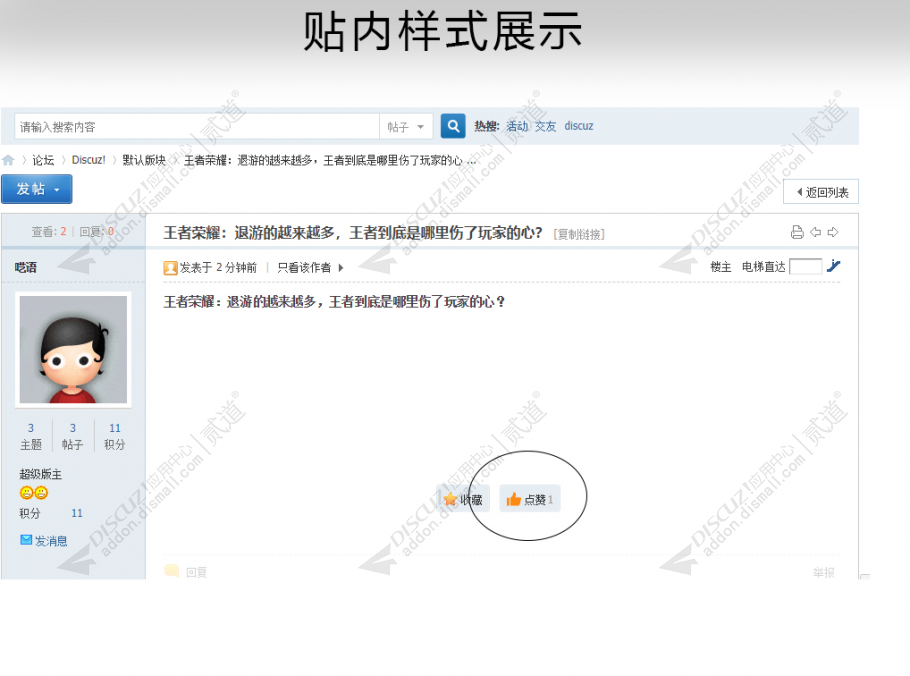 discuz列表主题点赞截图4 discuz列表主题点赞截图4