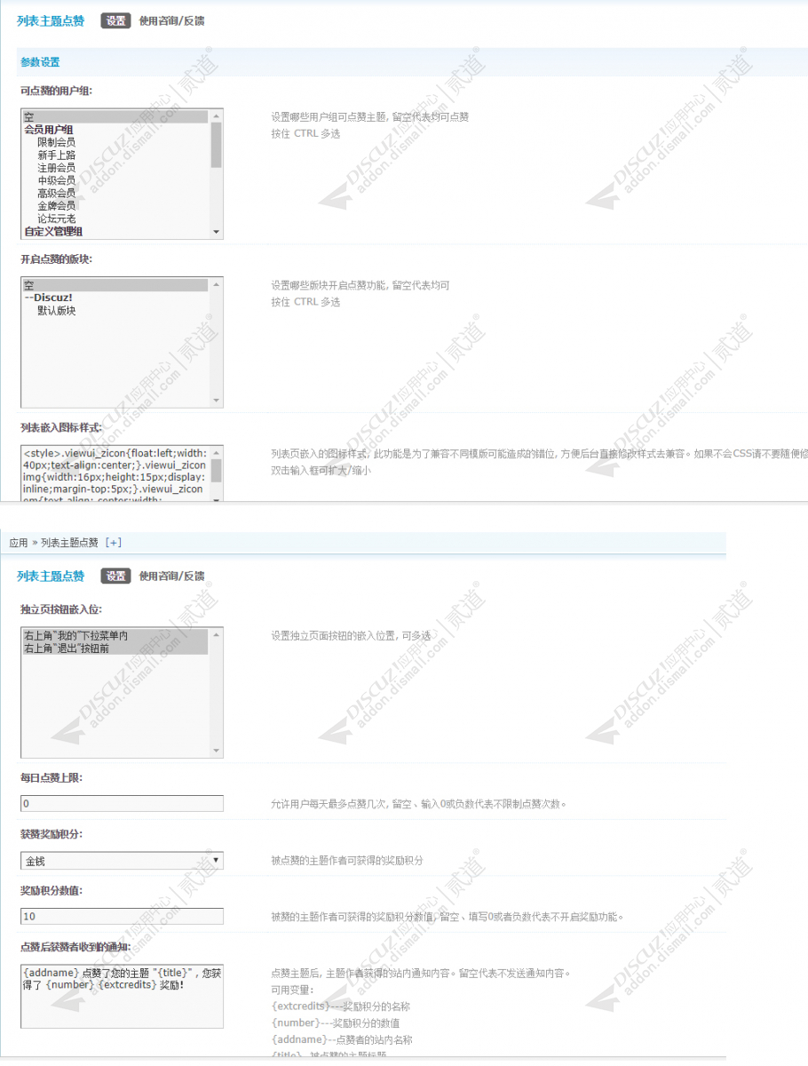 discuz列表主题点赞截图5 discuz列表主题点赞截图5