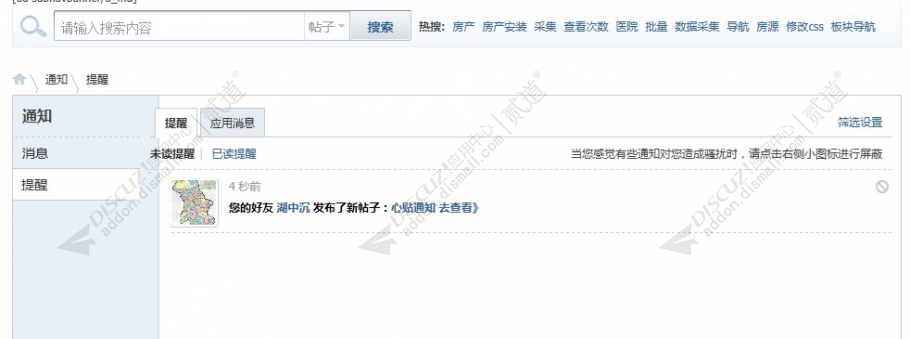 discuz发帖通知好友截图1 discuz发帖通知好友截图1
