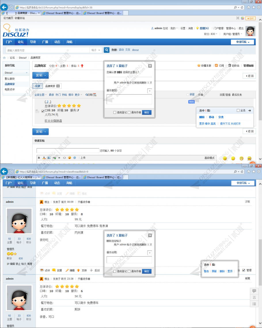 discuz分类点评评分系统截图4 discuz分类点评评分系统截图4