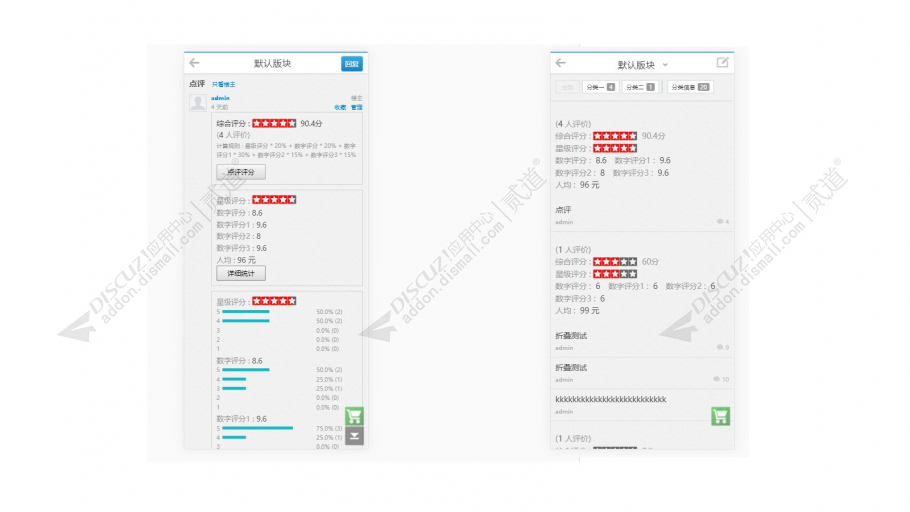 discuz分类点评评分系统截图5 discuz分类点评评分系统截图5