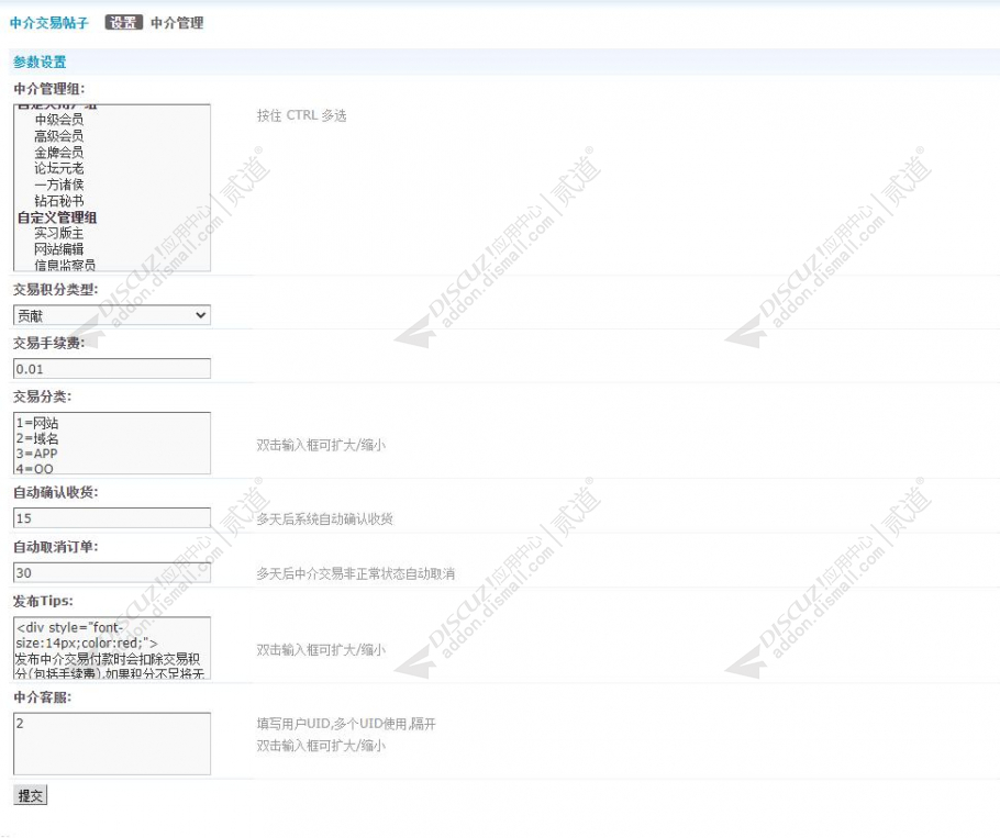 discuz中介交易帖子截图1 discuz中介交易帖子截图1
