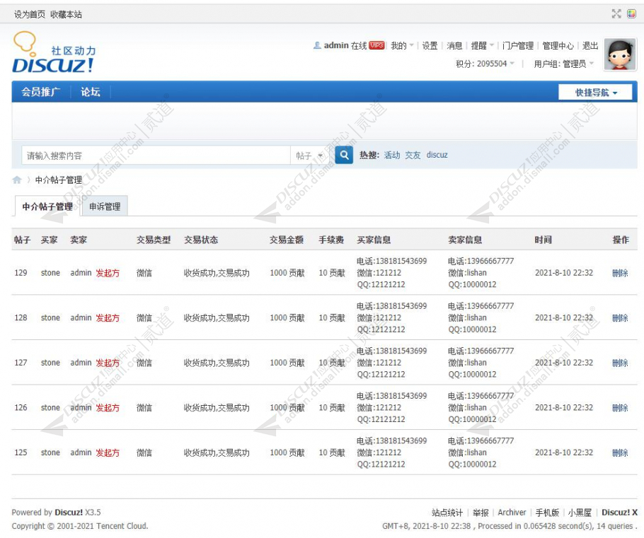 discuz中介交易帖子截图2 discuz中介交易帖子截图2