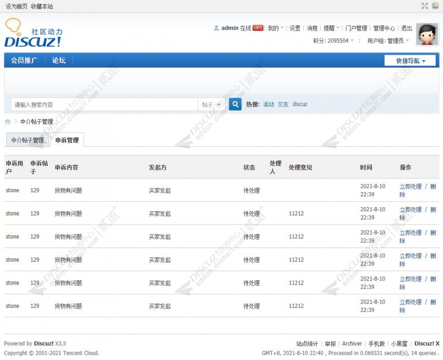 discuz中介交易帖子截图3 discuz中介交易帖子截图3