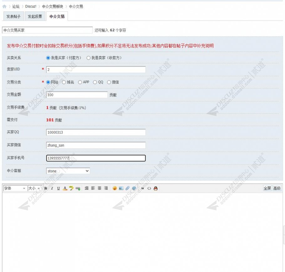discuz中介交易帖子截图4 discuz中介交易帖子截图4