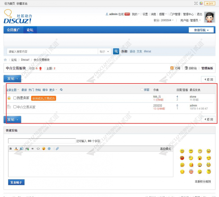 discuz中介交易帖子截图6 discuz中介交易帖子截图6