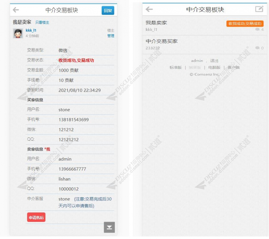 discuz中介交易帖子截图8 discuz中介交易帖子截图8