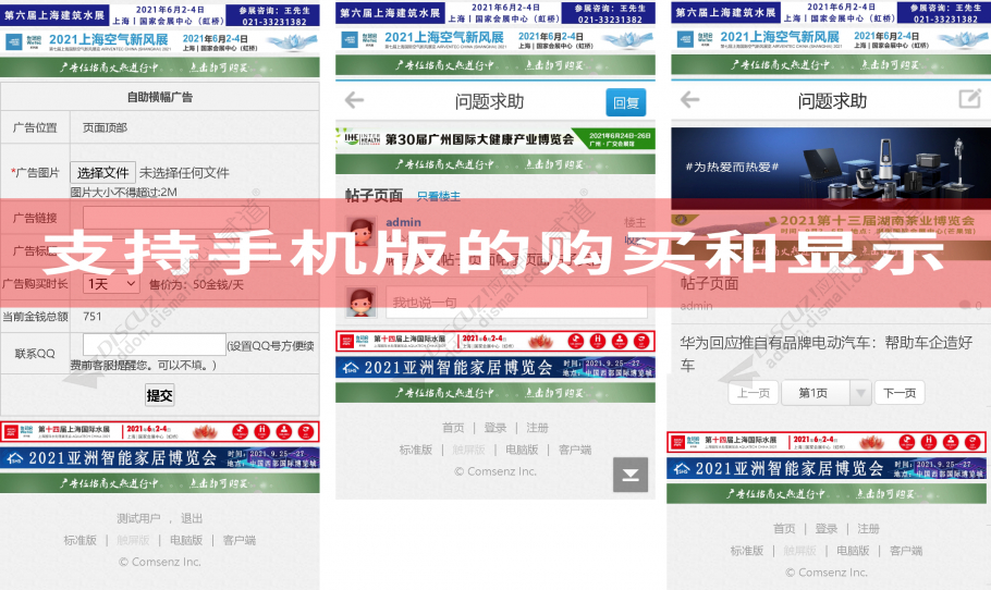 discuz自助横幅广告截图2 discuz自助横幅广告截图2