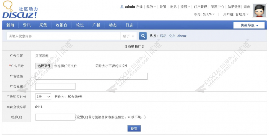 discuz自助横幅广告截图3 discuz自助横幅广告截图3