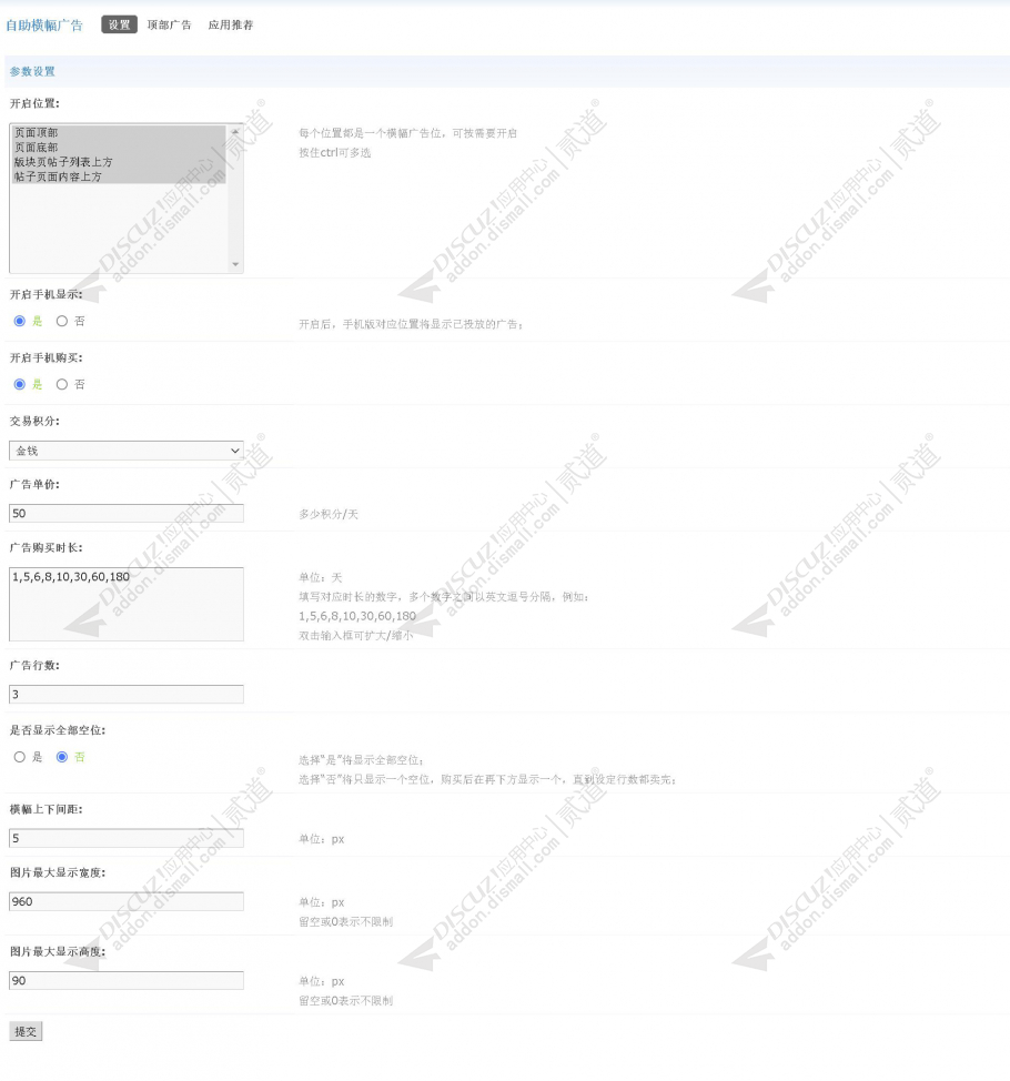 discuz自助横幅广告截图4 discuz自助横幅广告截图4