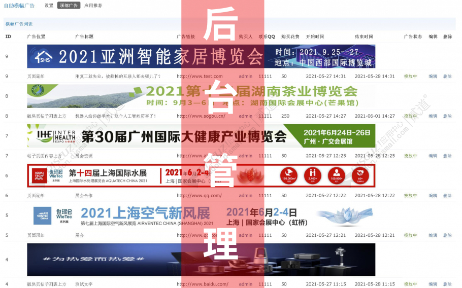 discuz自助横幅广告截图5 discuz自助横幅广告截图5