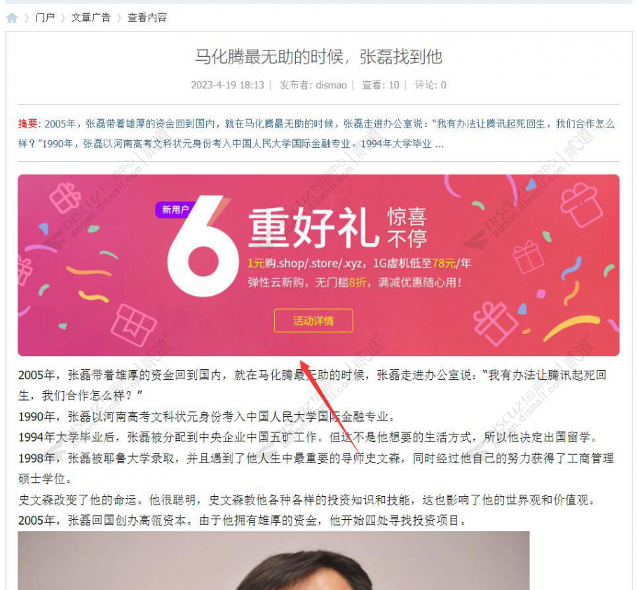 discuz文章上下展示广告截图1 discuz文章上下展示广告截图1