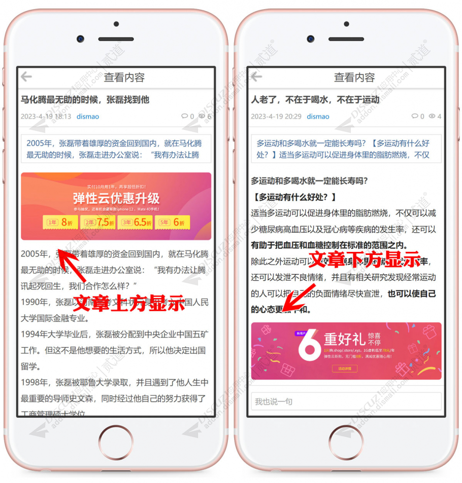 discuz文章上下展示广告截图2 discuz文章上下展示广告截图2