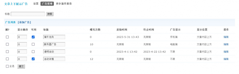 discuz文章上下展示广告截图3 discuz文章上下展示广告截图3