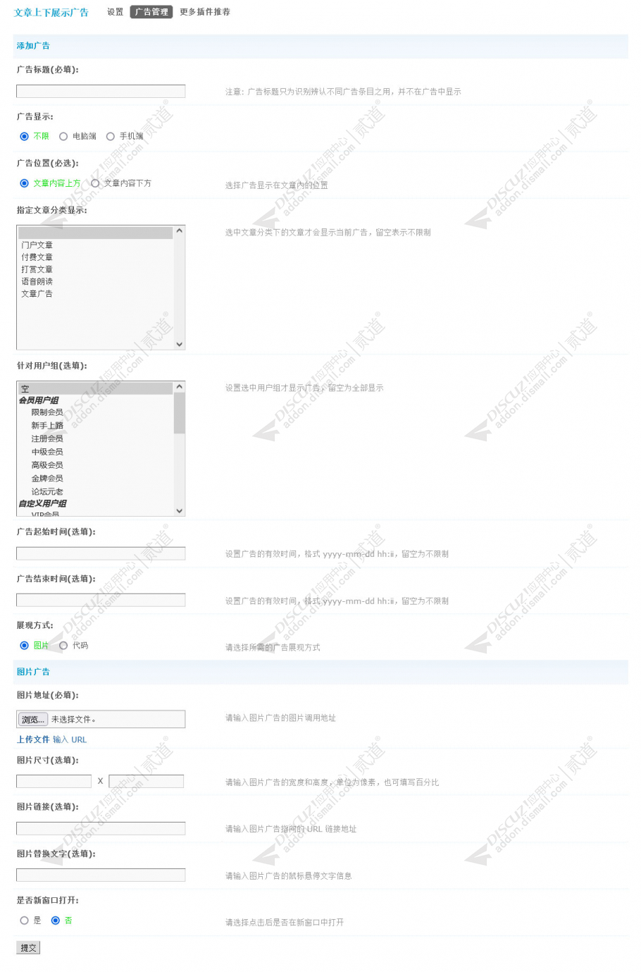 discuz文章上下展示广告截图4 discuz文章上下展示广告截图4