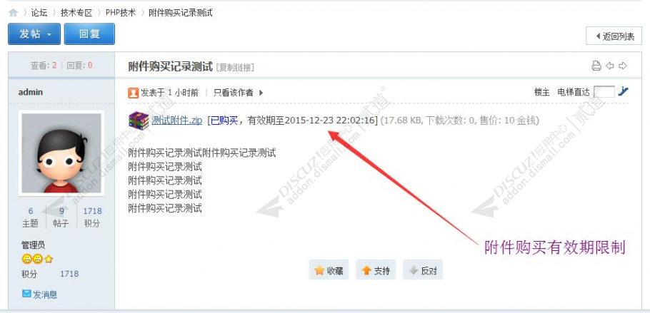 discuz附件购买有效期限制截图1 discuz附件购买有效期限制截图1