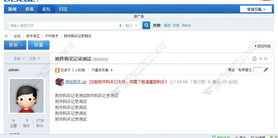 discuz附件购买有效期限制截图2 discuz附件购买有效期限制截图2