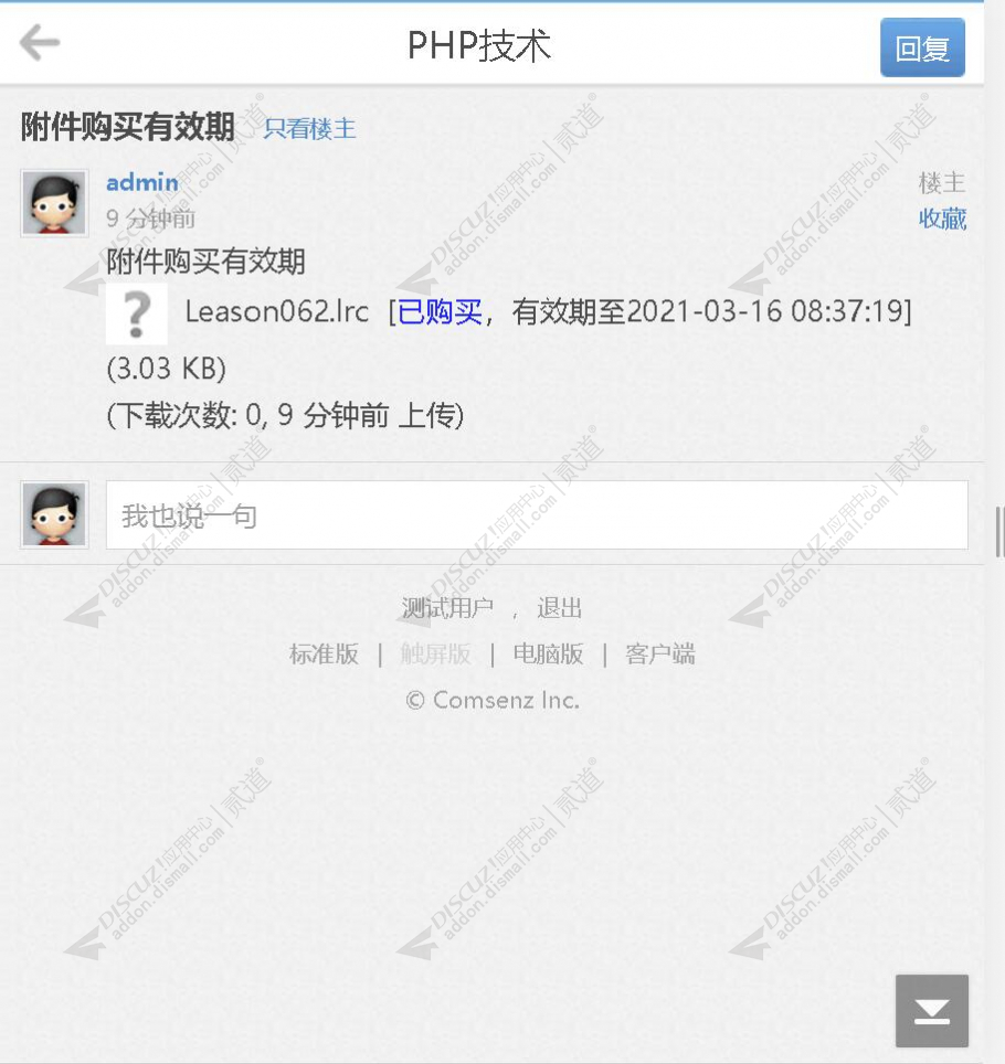 discuz附件购买有效期限制截图4 discuz附件购买有效期限制截图4