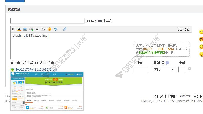 discuz粘贴上传图片截图2 discuz粘贴上传图片截图2