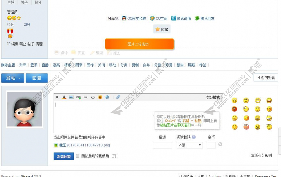 discuz粘贴上传图片截图3 discuz粘贴上传图片截图3