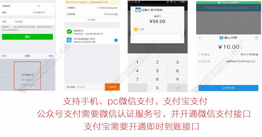 discuzzms积分充值截图1 discuzzms积分充值截图1