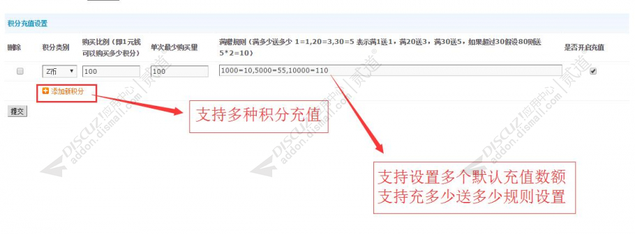discuzzms积分充值截图2 discuzzms积分充值截图2